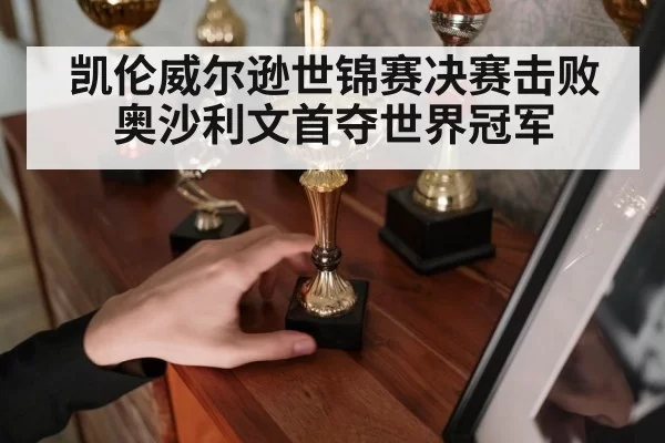 snooker champion trophy