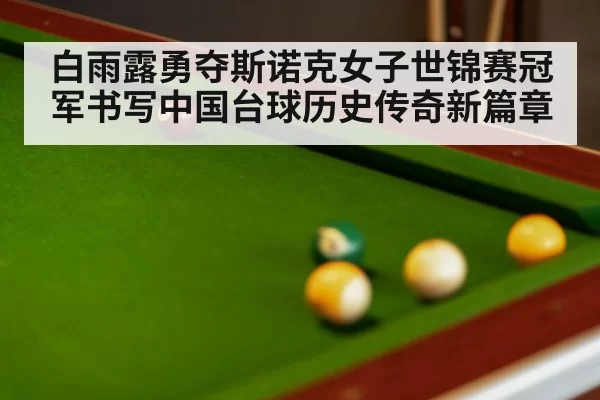 snooker match table