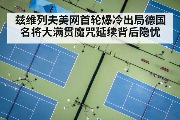tennis court under lights