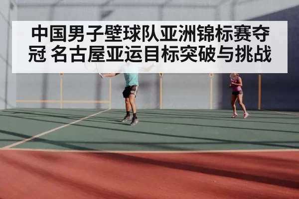 indoor squash court match